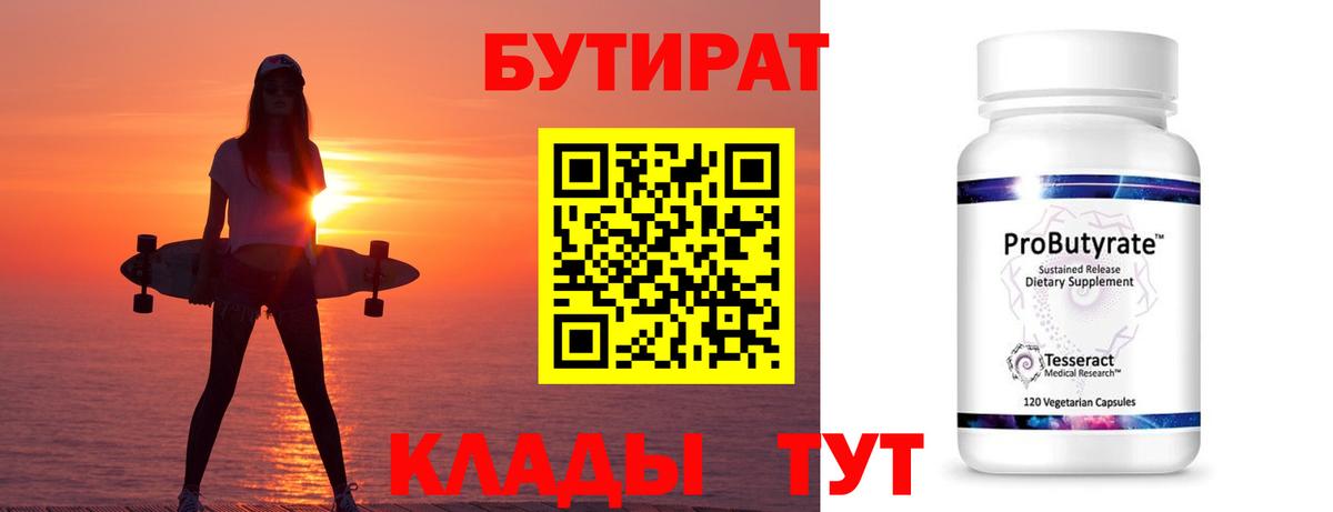 БУТИРАТ жидкий экстази  Вход с VPN  Кашира 