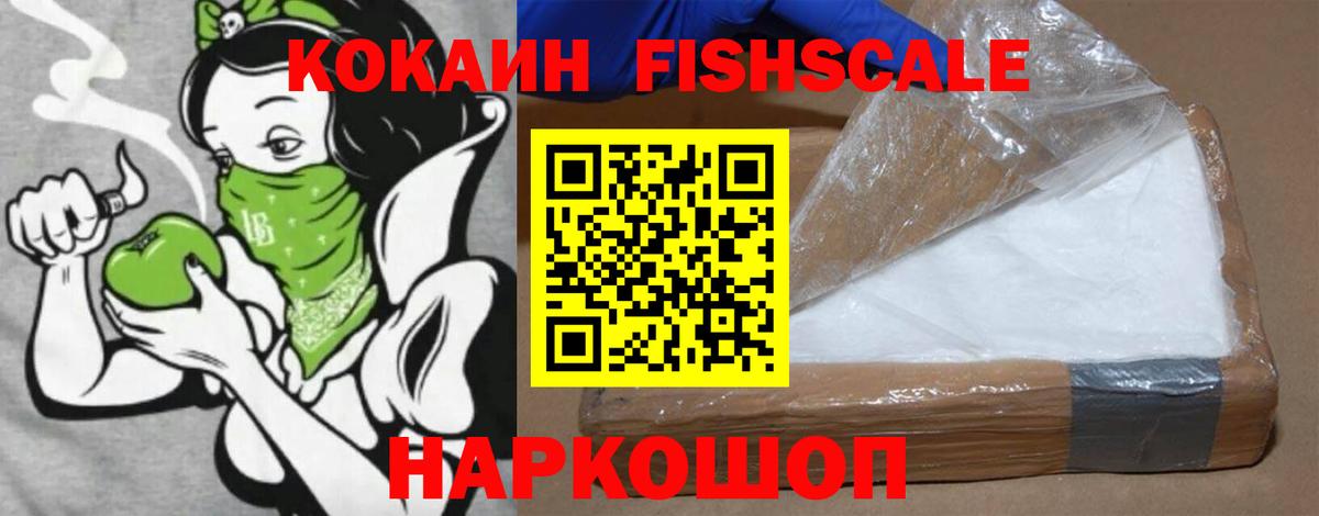 Кашира  Кокаин  Вход с VPN  COCAIN Fish Scale  КОКАИН Перу 