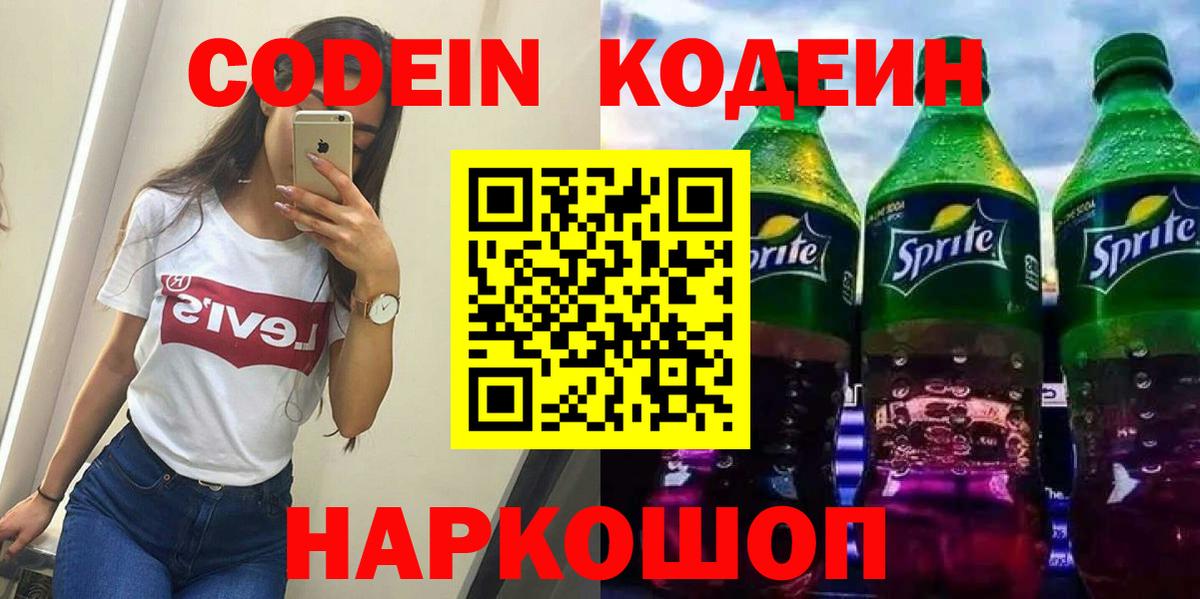 Кашира  Кодеин напиток Lean (лин)  Вход с VPN  Кодеиновый сироп Lean Purple Drank 