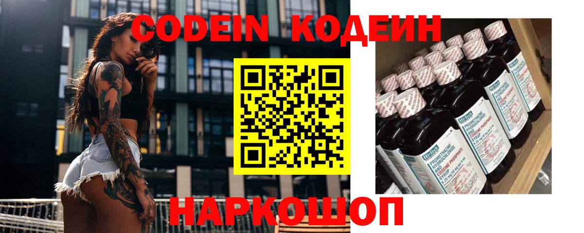 Кодеиновый сироп Lean напиток Lean (лин) Кашира