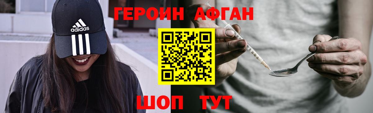 ГЕРОИН Афган Кашира