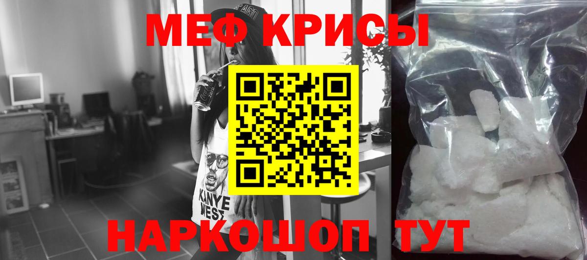 Мефедрон кристаллы Кашира